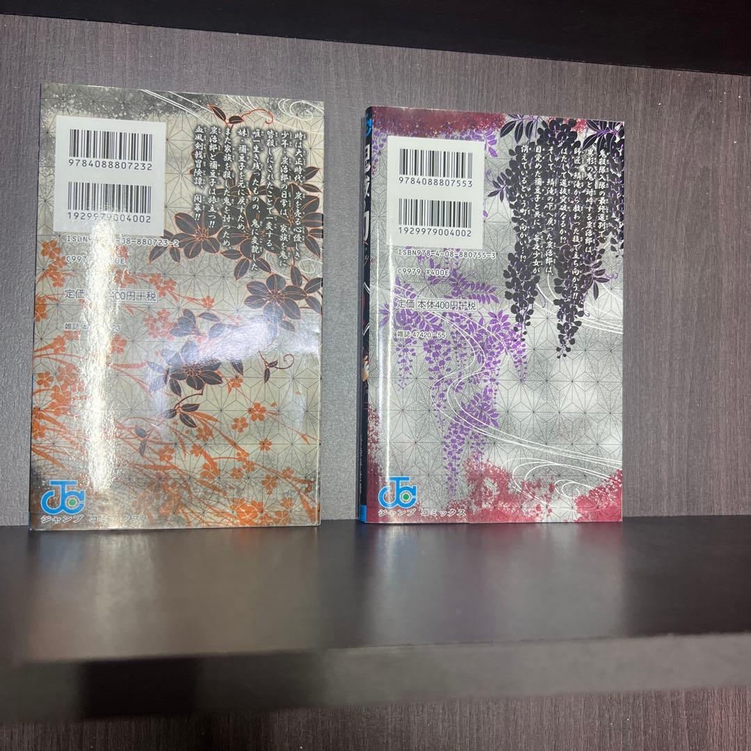 初版　鬼滅の刃 1、2