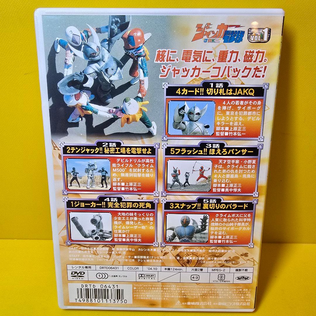 ※新品ケース交換済み　ジャッカー電撃隊 DVD 全6巻