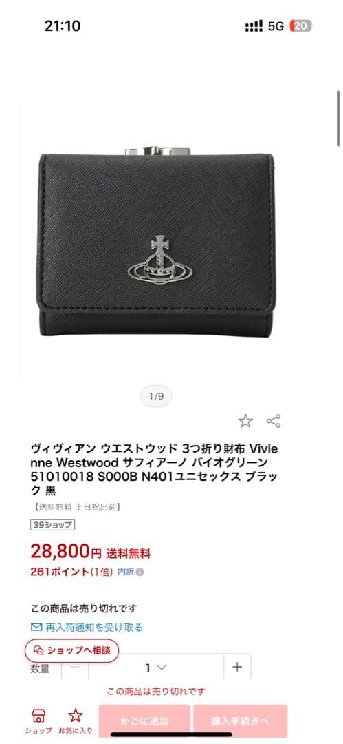 ヴィヴィアン　財布　Vivienne Westwood