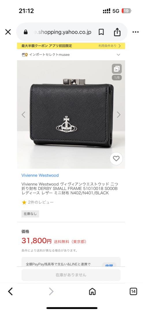 ヴィヴィアン　財布　Vivienne Westwood