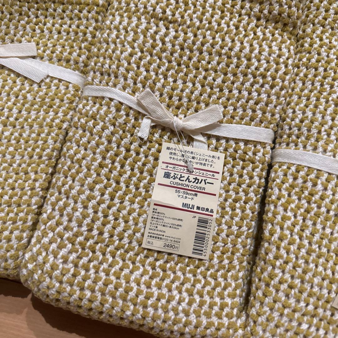 新品未使用 ✮ 無印良品　座布団カバー　4枚セット