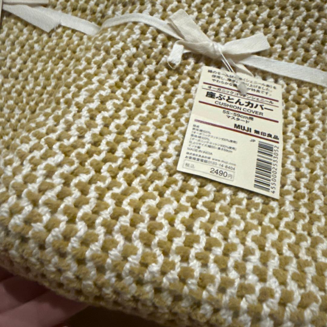 新品未使用 ✮ 無印良品　座布団カバー　4枚セット