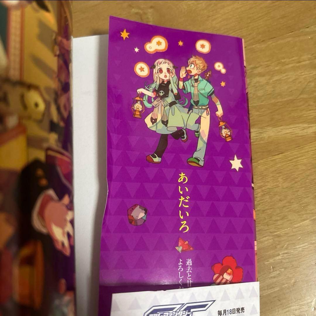 地縛少年花子くん 2-15巻 放課後花子くん セット あいだいろ