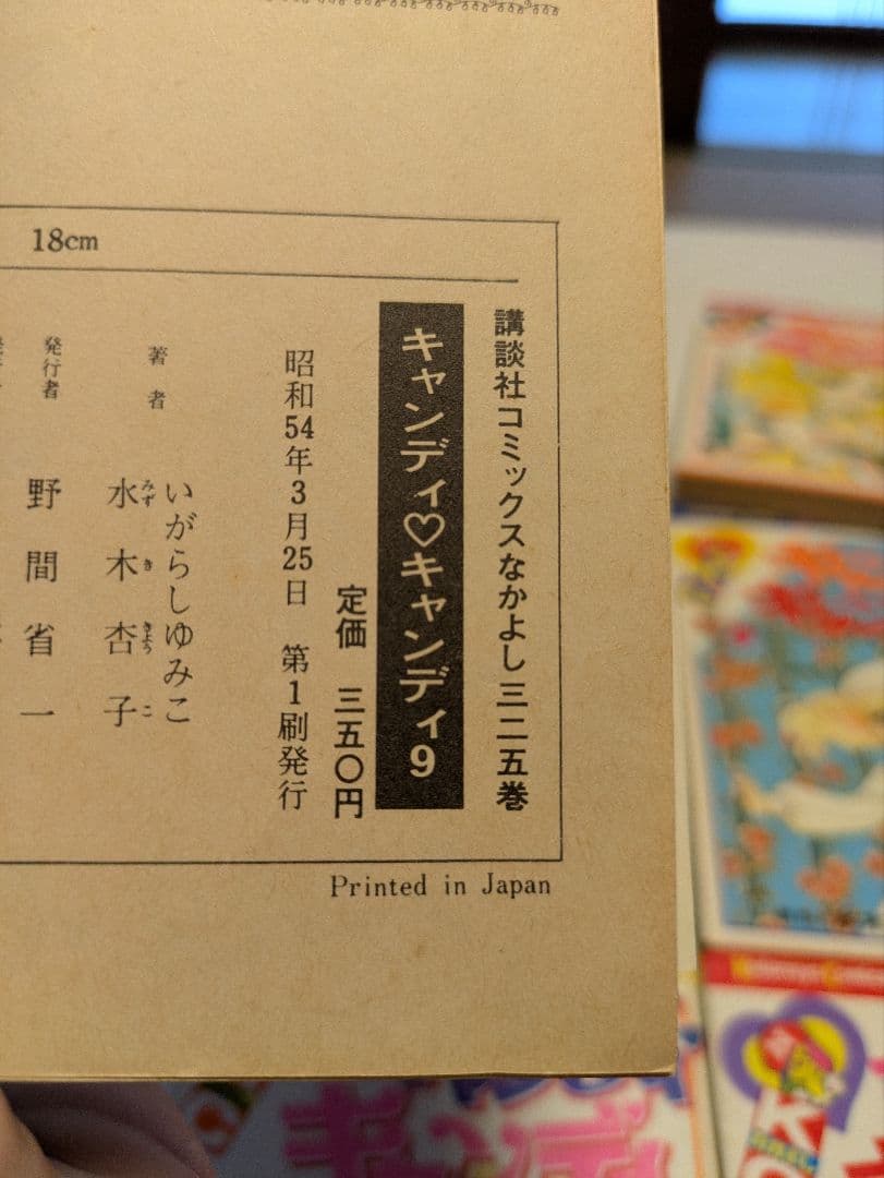 キャンディ・キャンディ 全巻セット