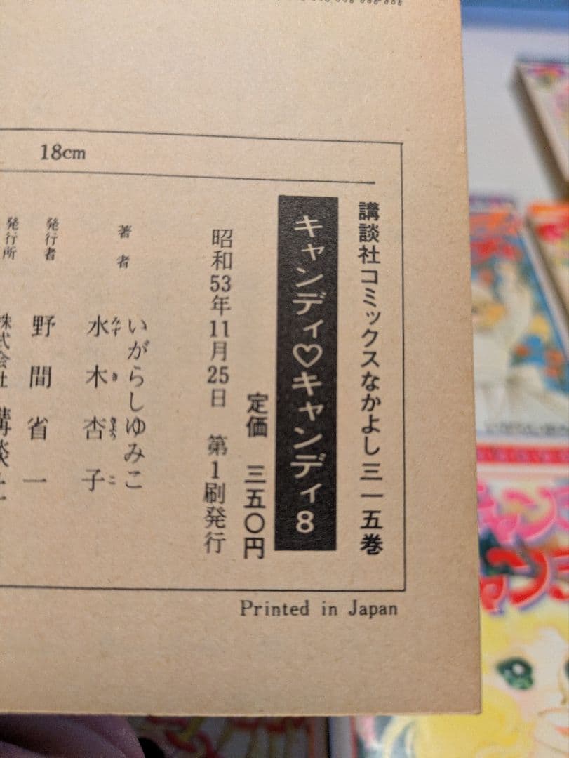 キャンディ・キャンディ 全巻セット