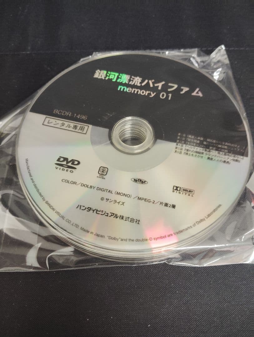 銀河漂流バイファム DVD 全8巻　全巻セット
