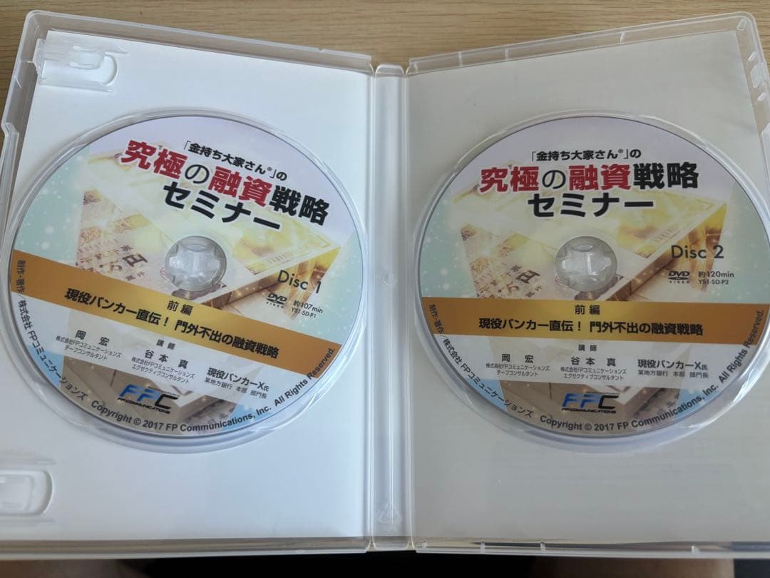 【究極の副業】不動産投資　究極の融資戦略セミナーDVD　前編