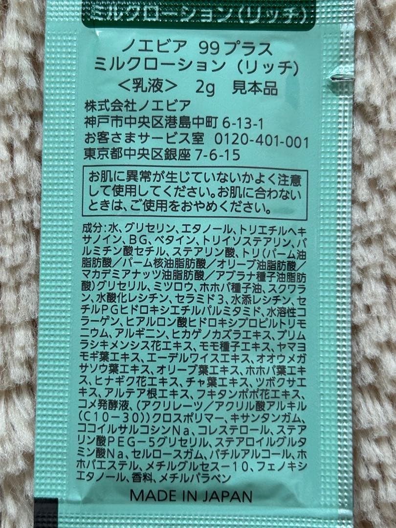 新品 ノエビア99プラス 化粧水、乳液、クリーム セット