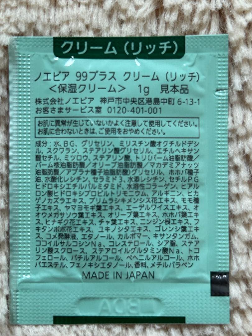 新品 ノエビア99プラス 化粧水、乳液、クリーム セット