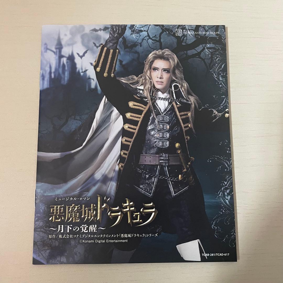 花組 宝塚大劇場公演 悪魔城ドラキュラ/愛,Love Revue!