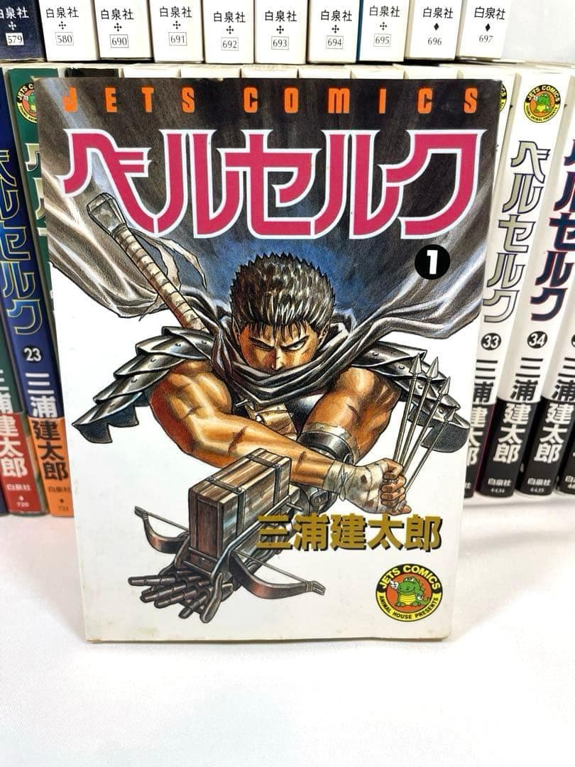 【全巻初版】ベルセルク 1～43巻 最新刊セット