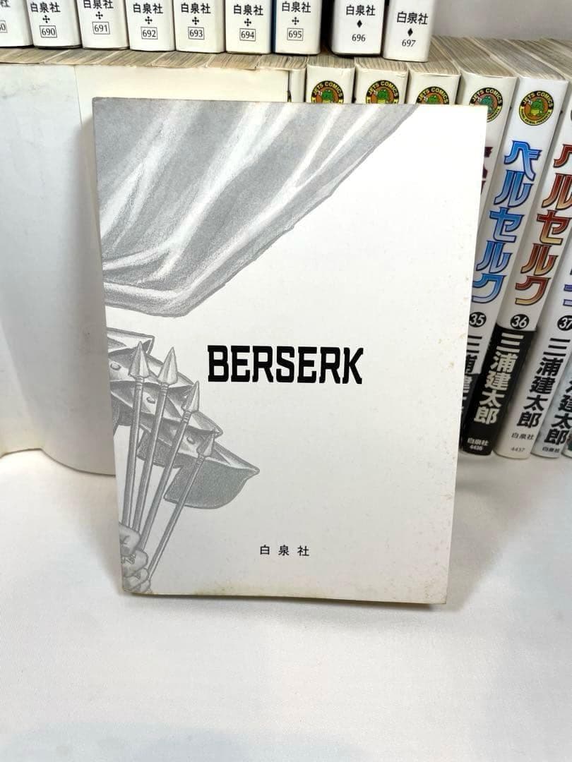 【全巻初版】ベルセルク 1～43巻 最新刊セット