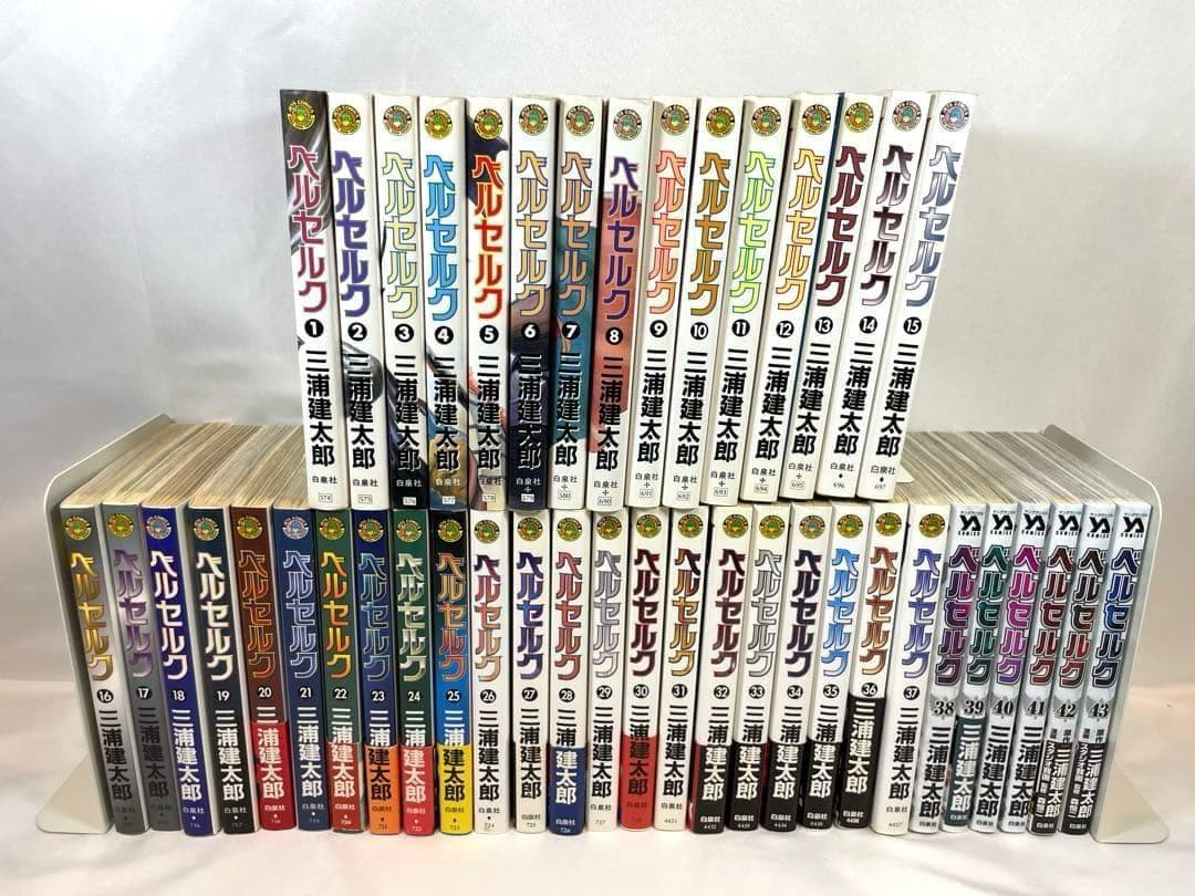 【全巻初版】ベルセルク 1～43巻 最新刊セット