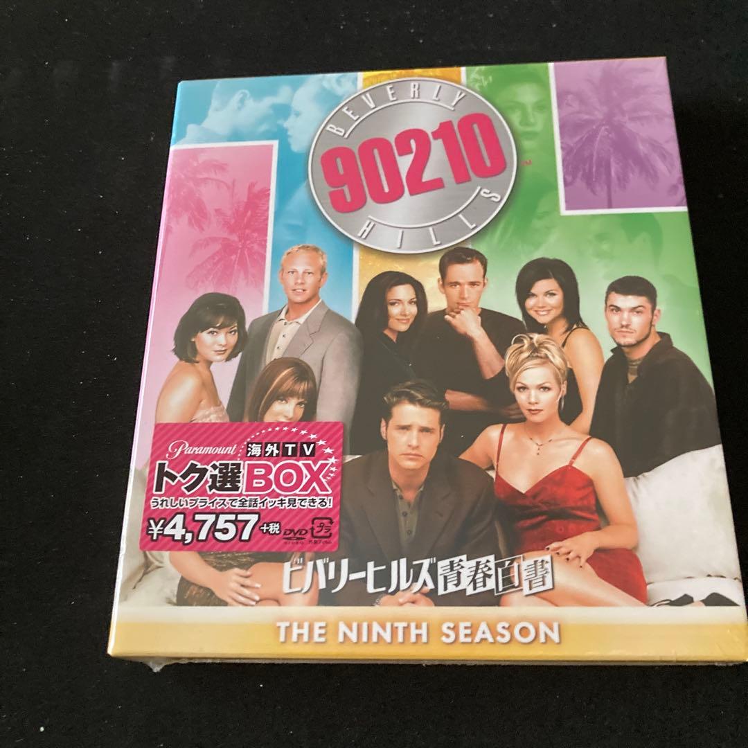 ビバリーヒルズ高校白書 シーズン1 トク選BOXプラス青年白書トク選BOX