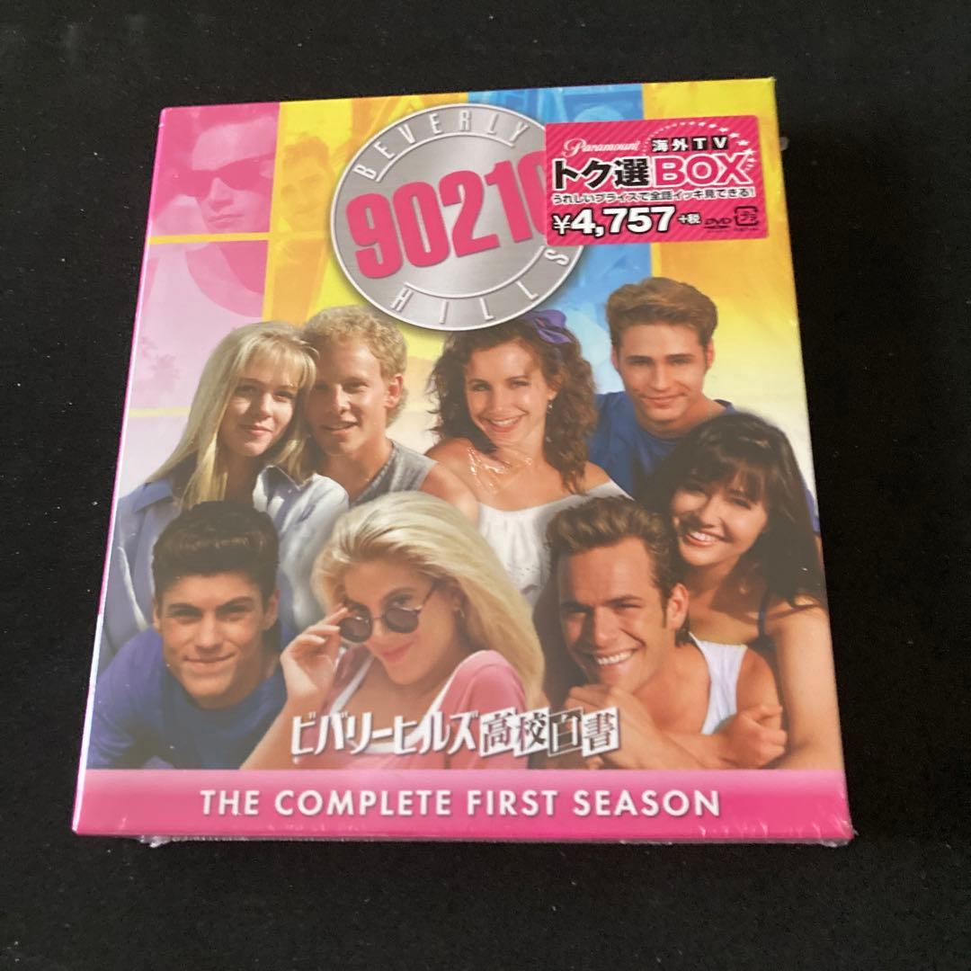ビバリーヒルズ高校白書 シーズン1 トク選BOXプラス青年白書トク選BOX