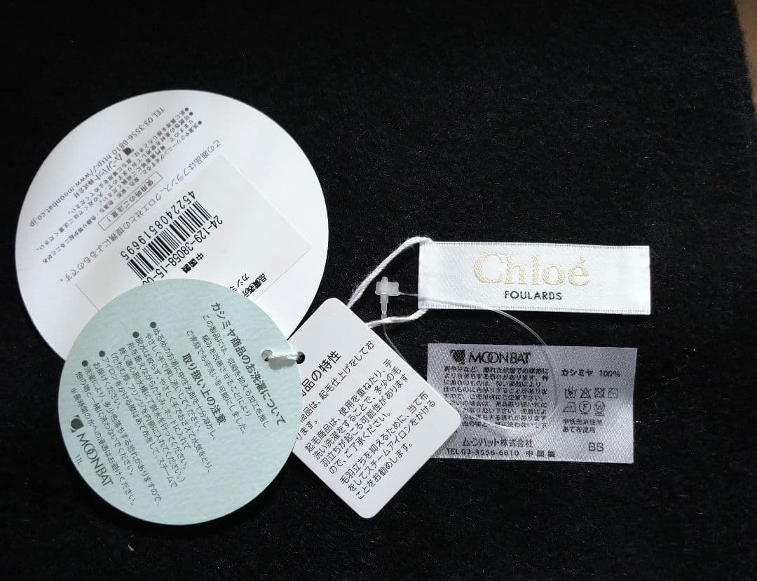 【新品】Chloe カシミア 100% マフラー ブラック 洗えるカシミア
