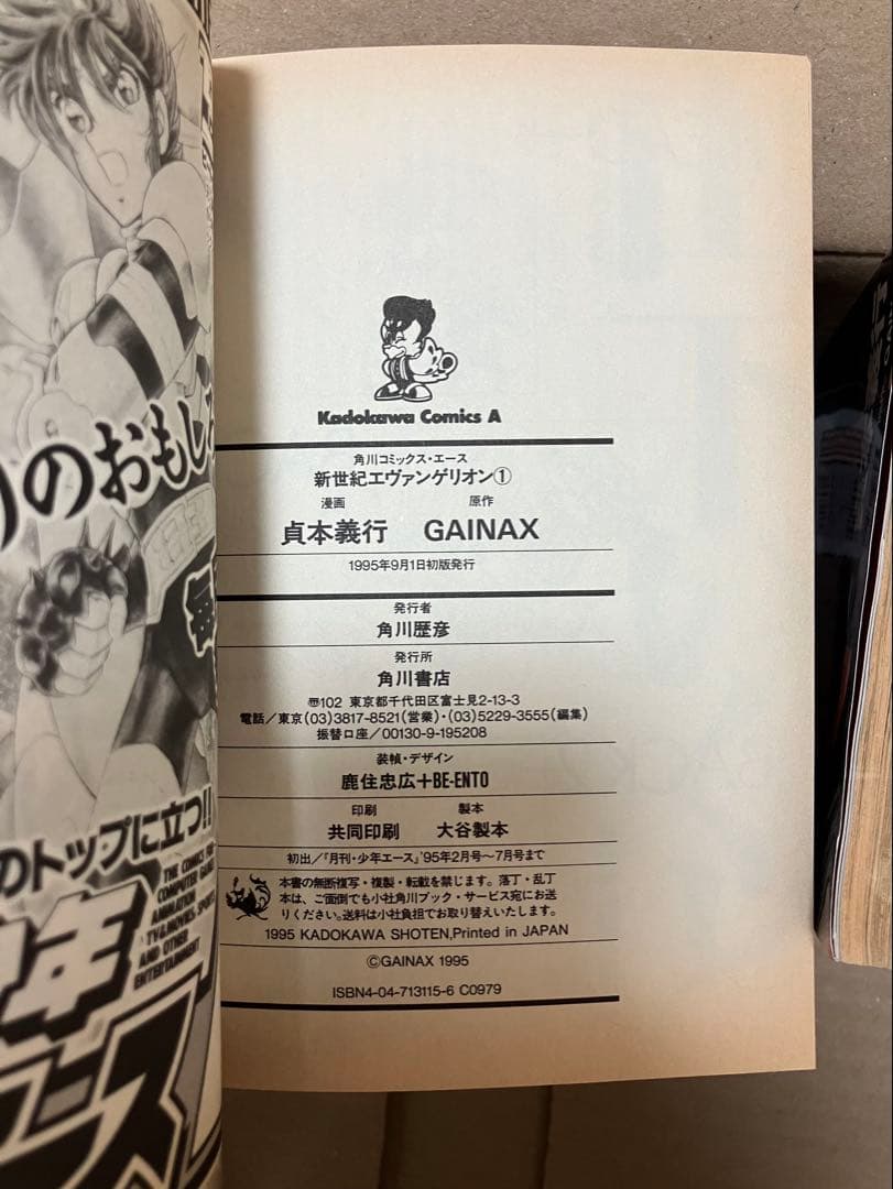 [全巻初版] 新世紀エヴァンゲリオン 全14巻セット