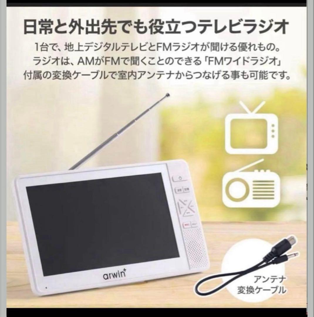 新品未使用 タブレット タイプ arwin 7型 フルセグ 録画 防水テレラジ