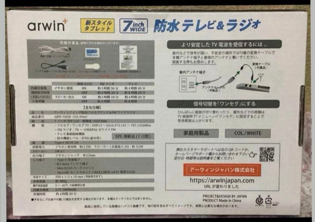新品未使用 タブレット タイプ arwin 7型 フルセグ 録画 防水テレラジ
