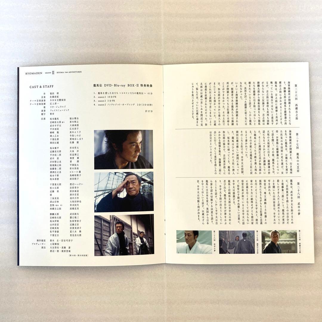 【美品】NHK大河ドラマ 龍馬伝 完全版 DVD-BOX 2〈4枚組〉