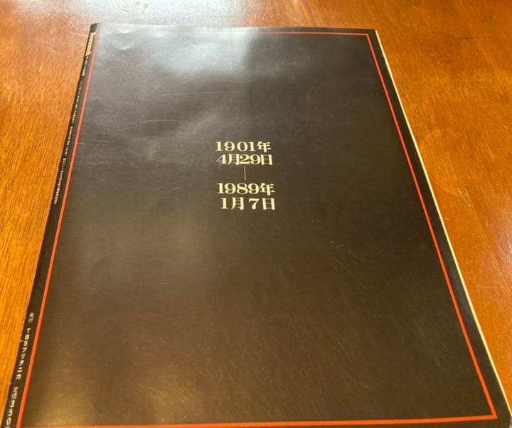 ニューズウィーク日本版　臨時増刊号　天皇崩御　昭和天皇　１９８９年１月１５日