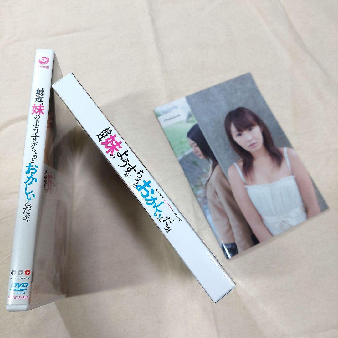 最近、妹のようすがちょっとおかしいんだが。DVD 2枚組