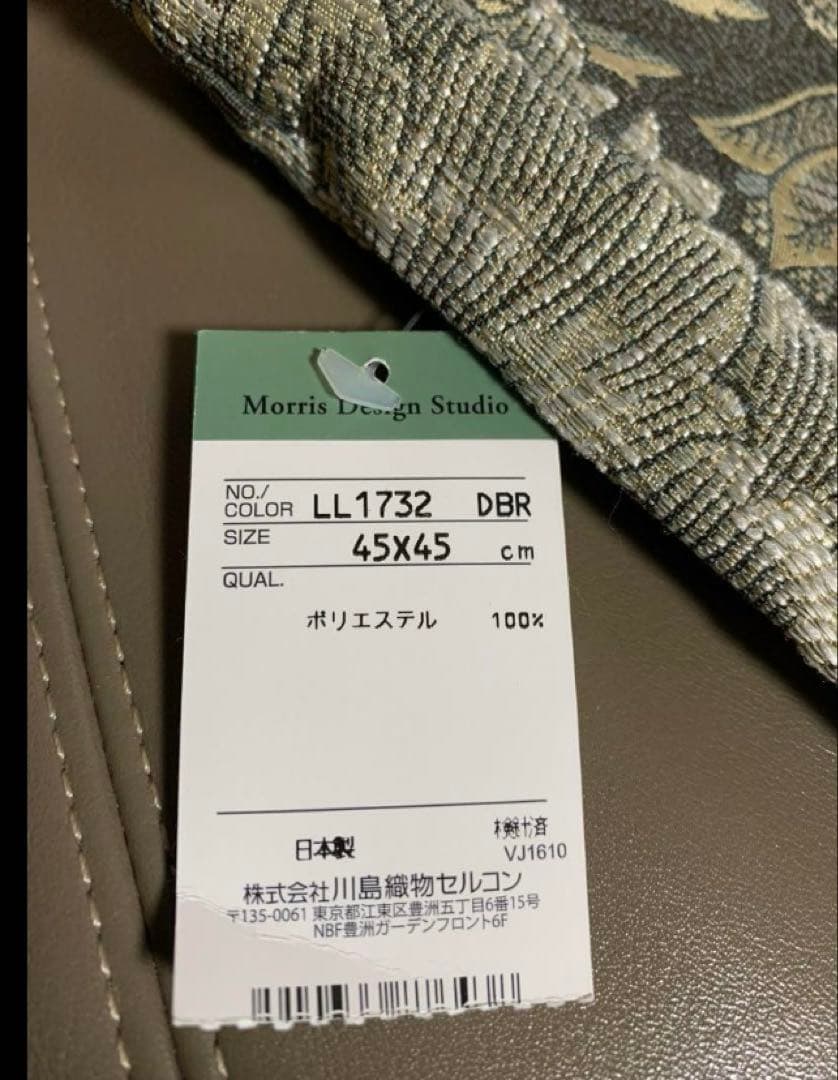 川島織物ハニーサクル2枚　モリスデザインスタジオ　クッションカバー新品45×45