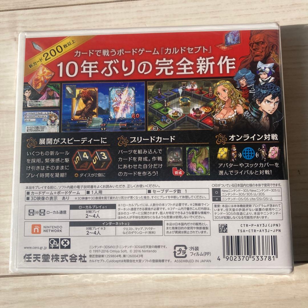 【新品・未開封】3DS カルドセプト リボルト　大宮ソフト　伊藤賢治