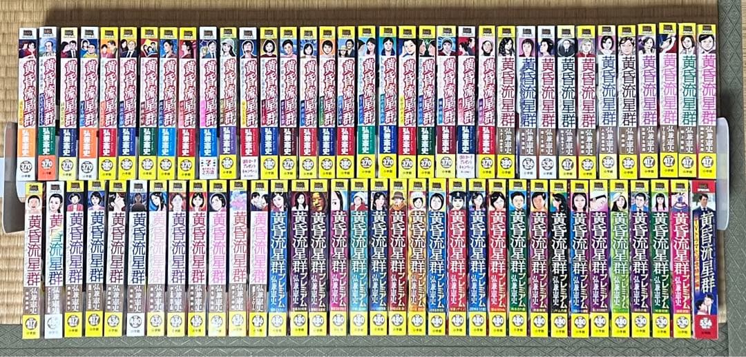 【1.2日限定セール！】【コンビニ版】黄昏流星群 全69巻