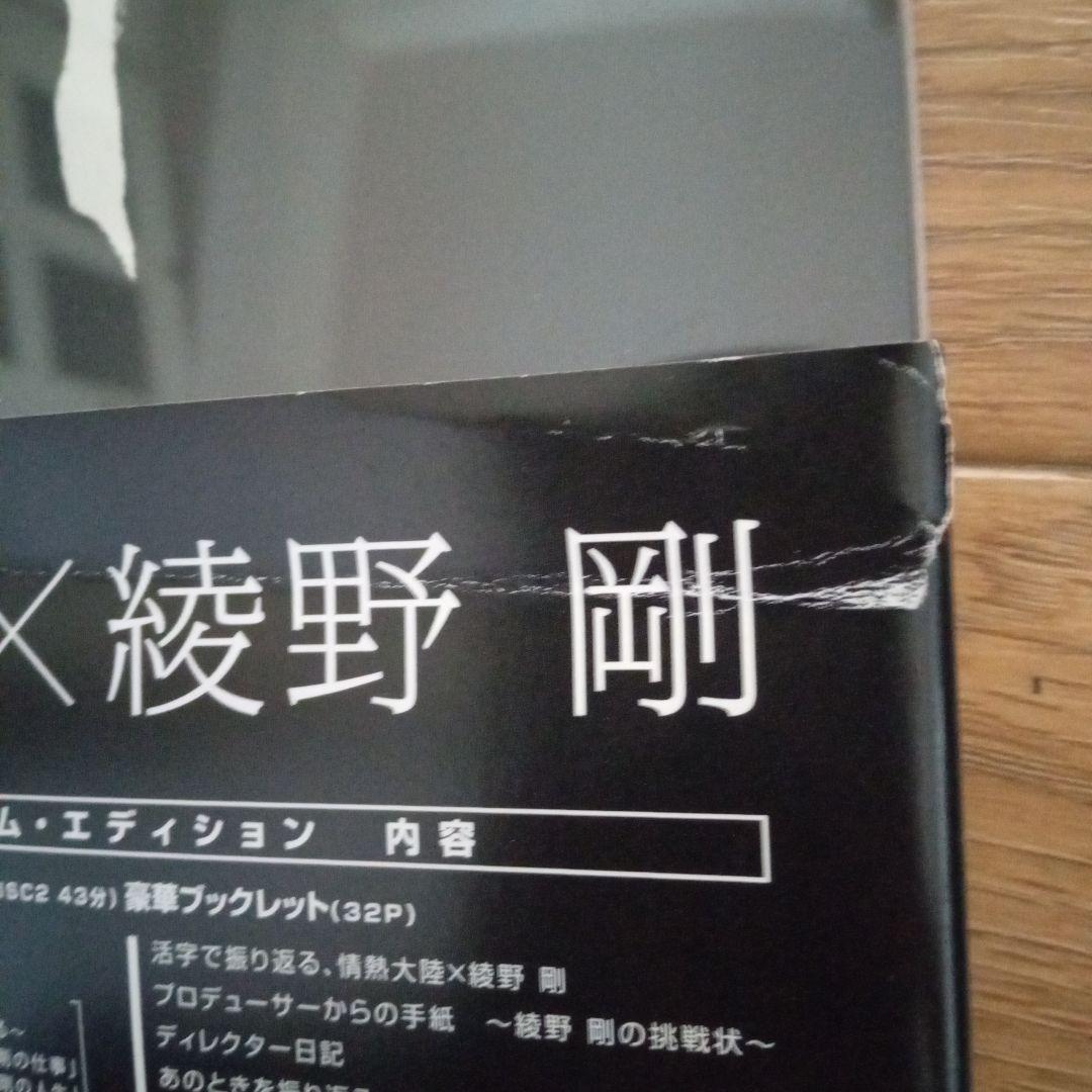 綾野剛　情熱大陸×綾野剛 　プレミアム・エディション〈2枚組〉