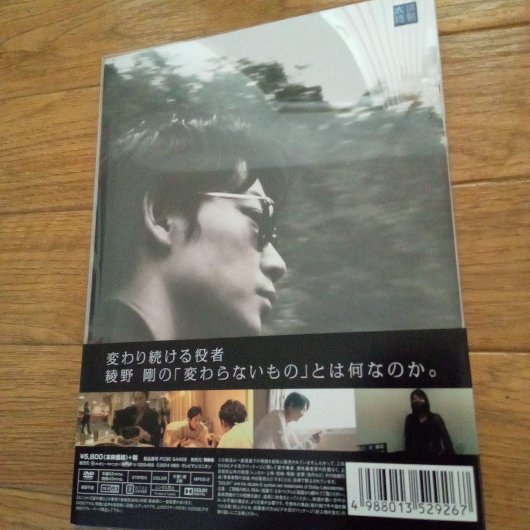 綾野剛　情熱大陸×綾野剛 　プレミアム・エディション〈2枚組〉