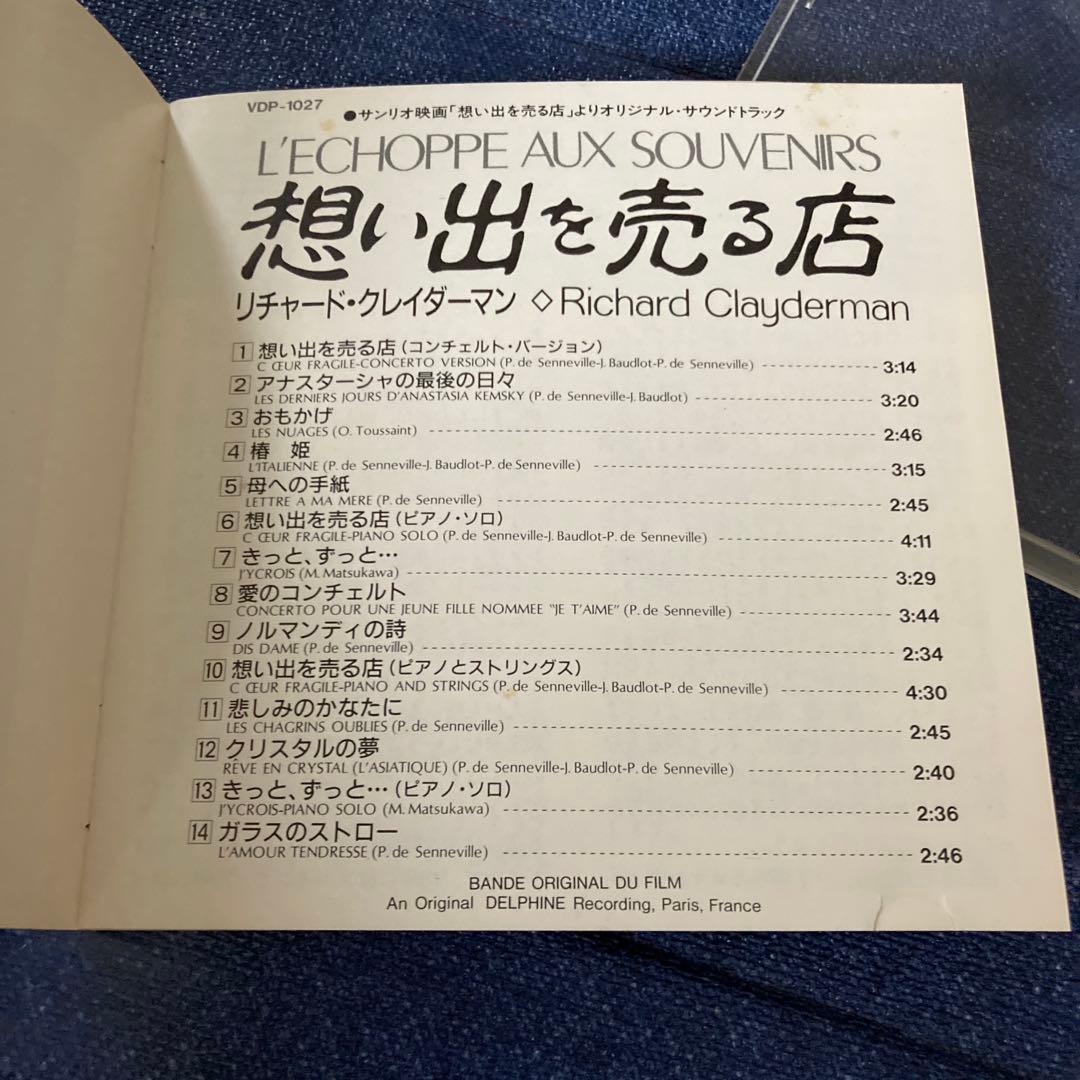 リチャードクレイダーマン 想い出を売る店　Richard Clayderman