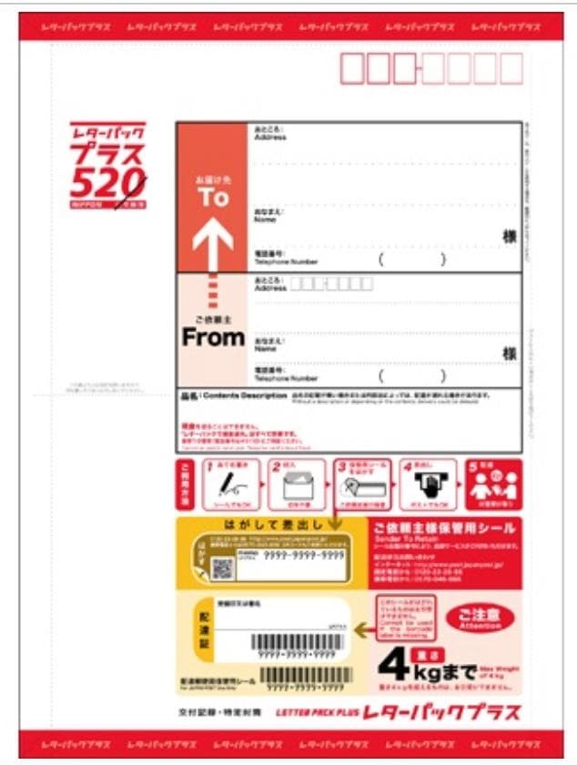 レターパックプラス520 旧価格　19枚+1枚（1枚のみ追跡シールなし）