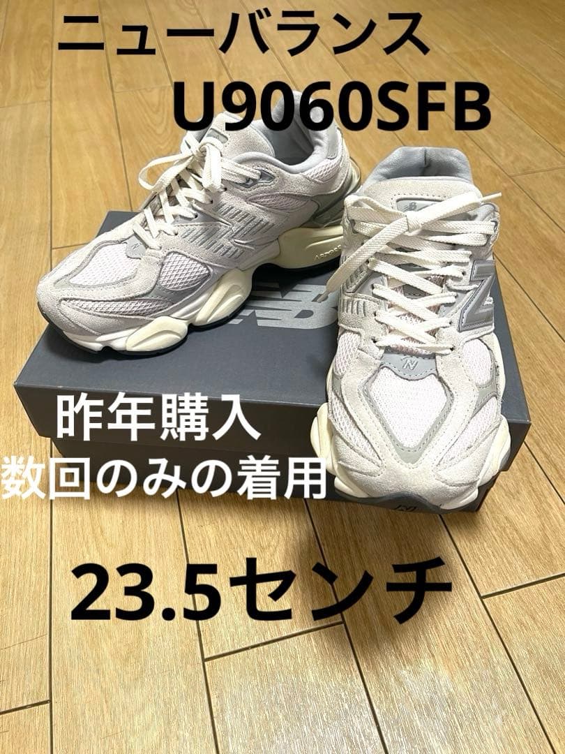 【専用】ニューバランス　9060 スニーカー　U9060SFB 90/60