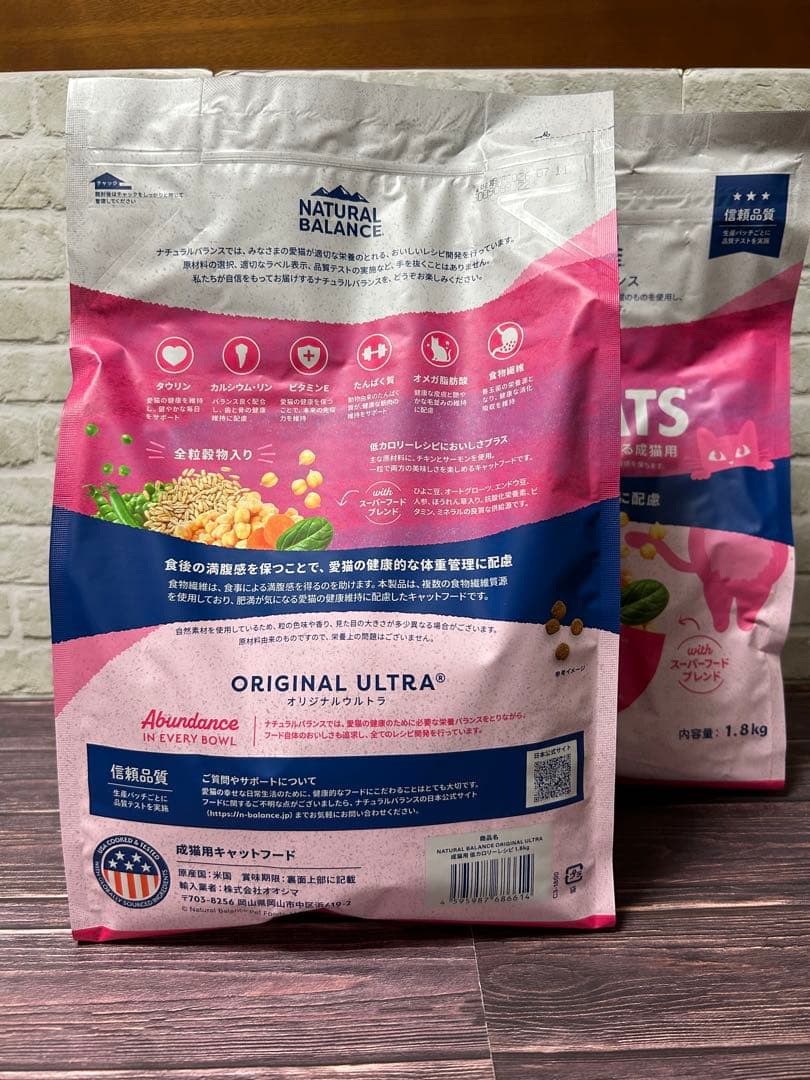 ナチュラルバランス オリジナルウルトラ 成猫用 ドライフード 計3.6kg