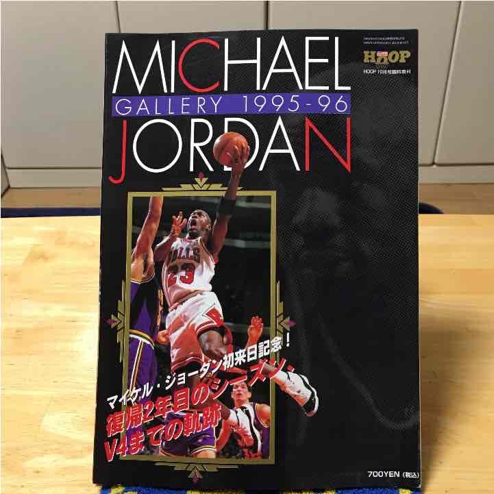 1993年発刊 HOOP 10月号臨時増刊