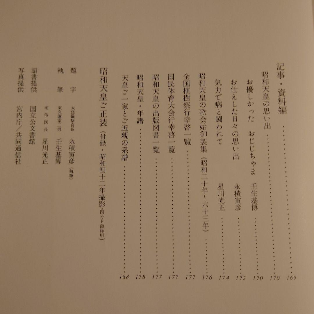 ★ぬ 昭和天皇 / 信濃毎日新聞社 / 箱付き 大型本
