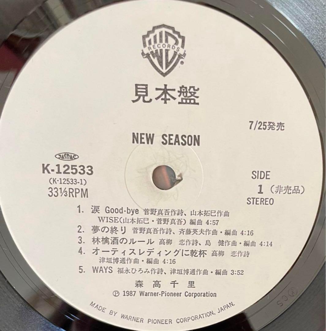 帯コピー　白プロモサンプル見本盤LPレコード　 森高千里　NEW SEASON