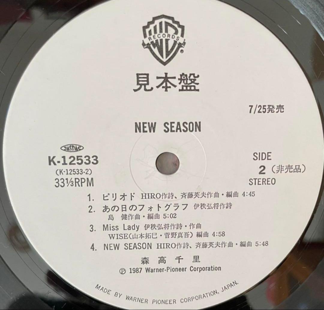帯コピー　白プロモサンプル見本盤LPレコード　 森高千里　NEW SEASON