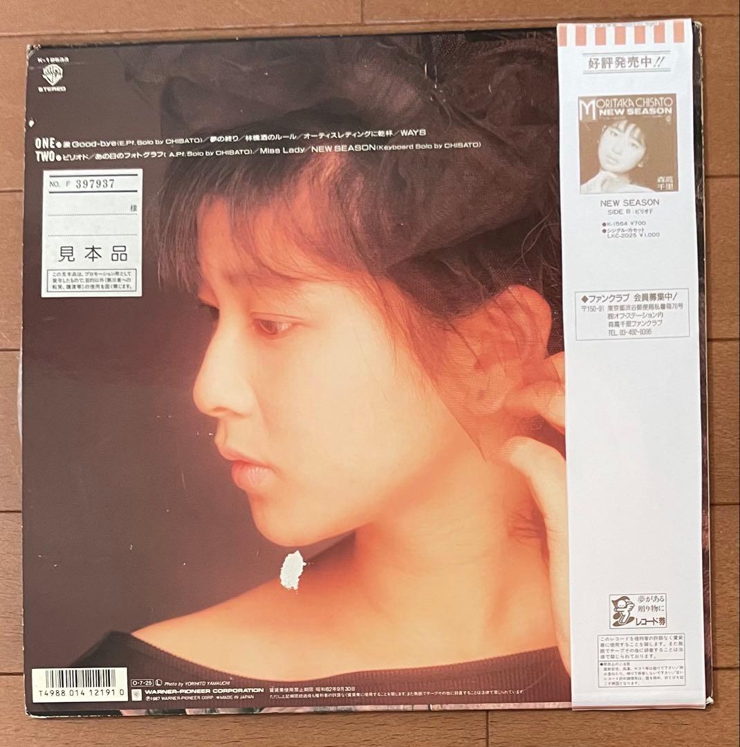 帯コピー　白プロモサンプル見本盤LPレコード　 森高千里　NEW SEASON