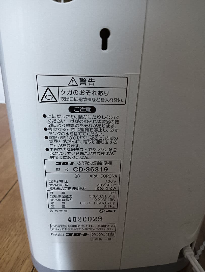 【SevenThree】衣類乾燥除湿機★コロナ★CD-S6319