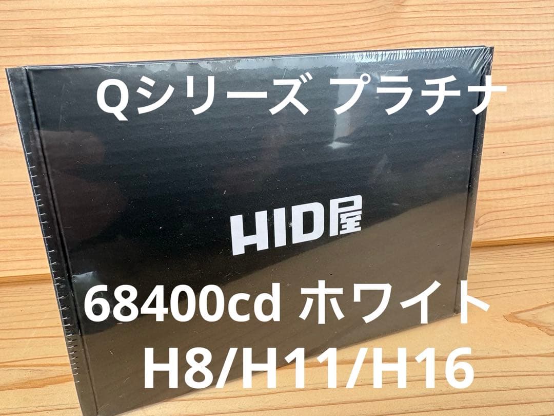 HID屋 ヘッドライト68400cd Qプラチナ ホワイト H8/H11/H16