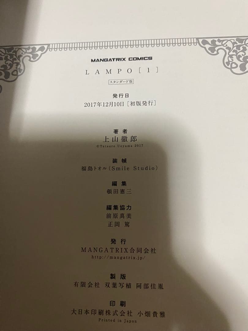 【全巻初版セット】 LAMPO (ランポ) 上山徹郎 スタンダード版