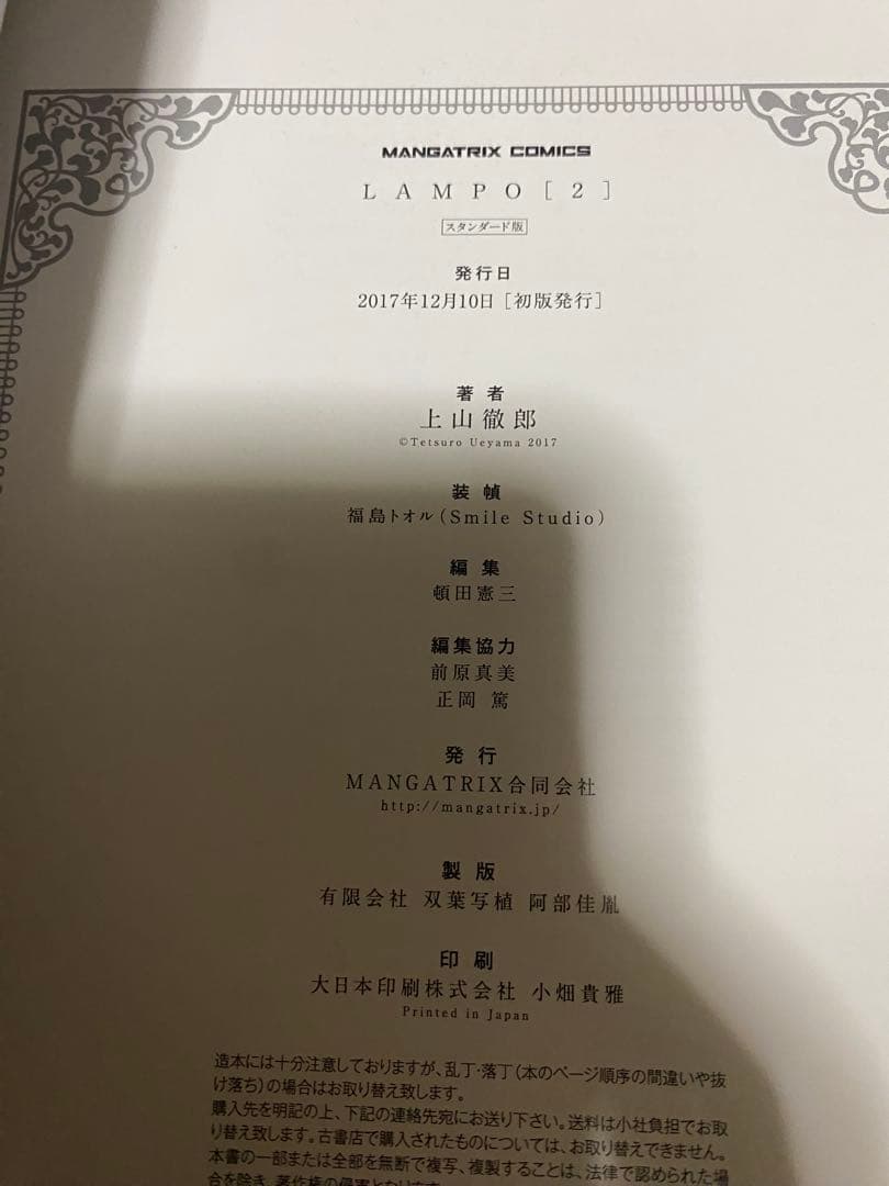 【全巻初版セット】 LAMPO (ランポ) 上山徹郎 スタンダード版