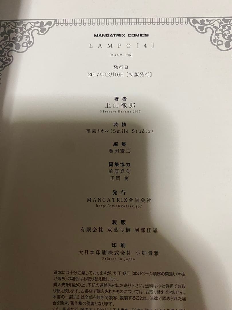 【全巻初版セット】 LAMPO (ランポ) 上山徹郎 スタンダード版