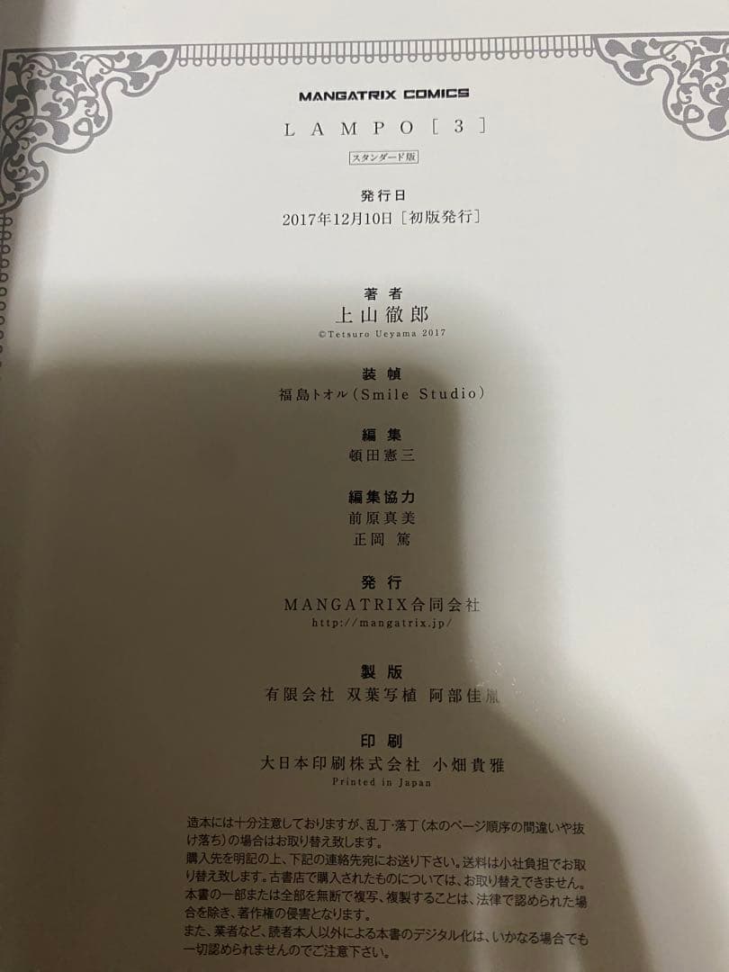 【全巻初版セット】 LAMPO (ランポ) 上山徹郎 スタンダード版