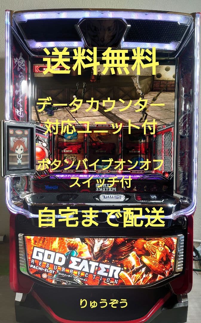 専用 スマスロ実機 ゴッドイーターリザレクション