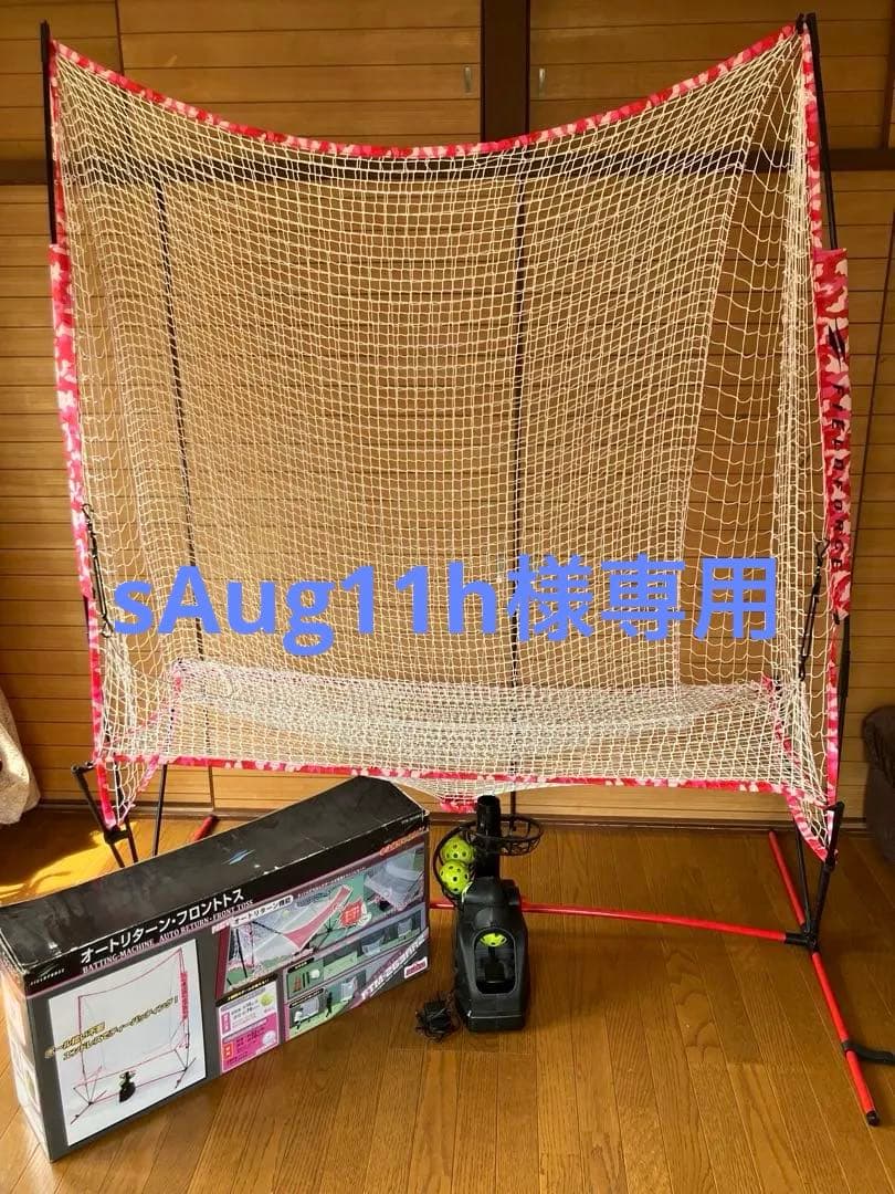 フィールドフォース　オートリターン　フロントトス　ボール4個ACアダプター付き