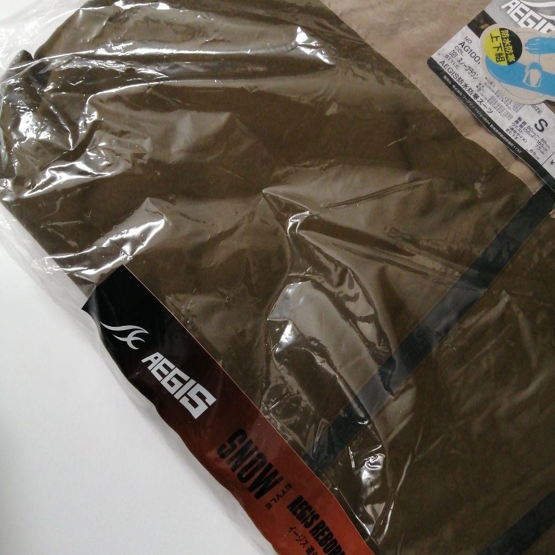 【新品未使用タグ付き】イージス 防水防寒スーツ Ｓサイズスノーブラウン