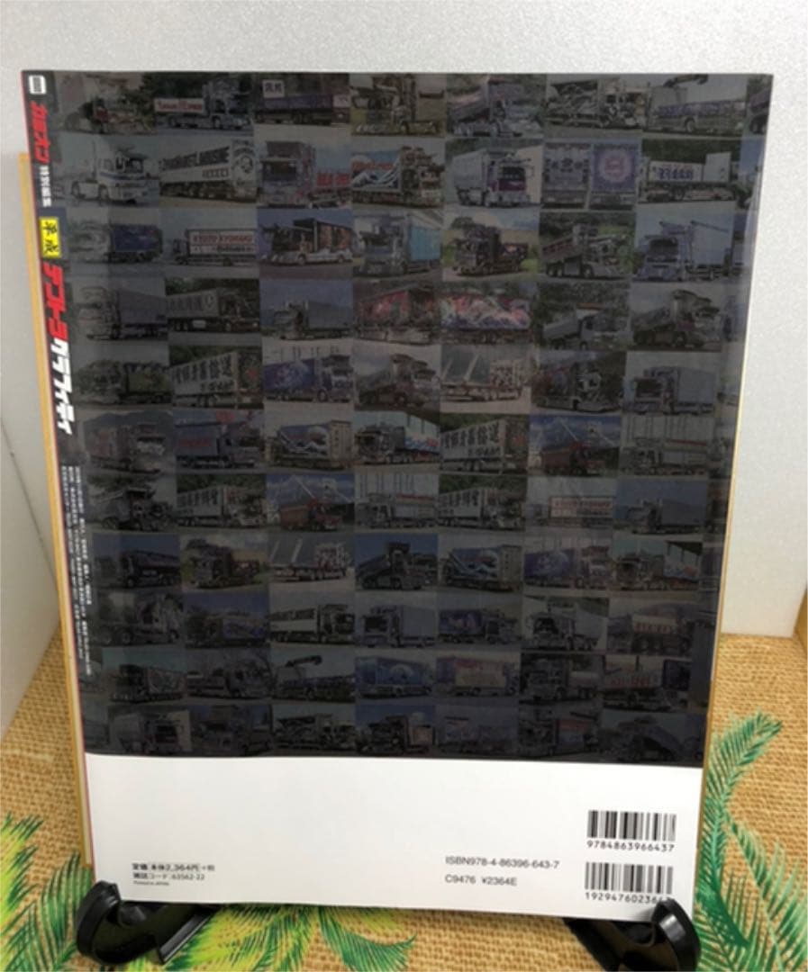 カミオン　平成デコトラグラフィティー